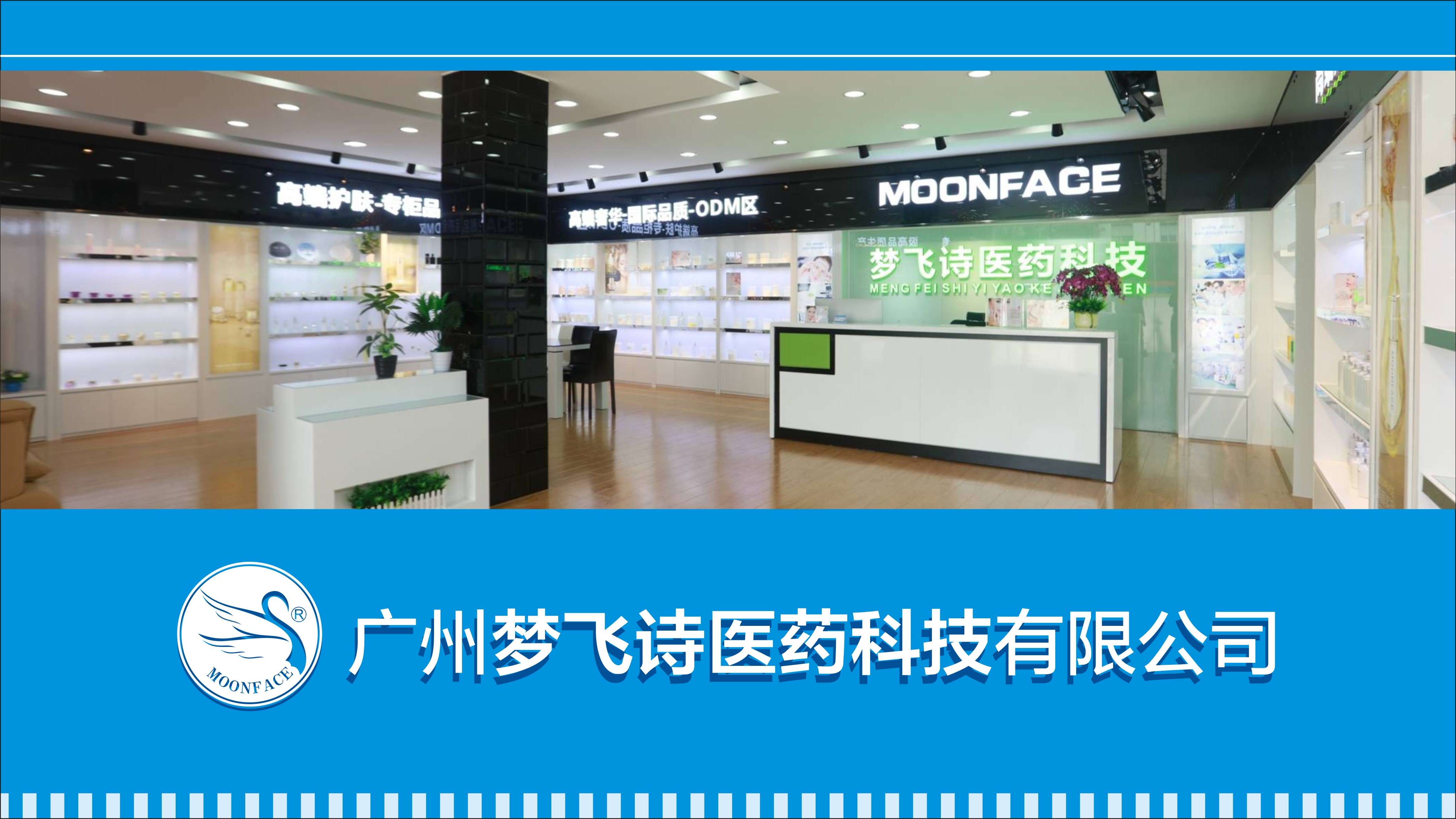化妝品加工廠