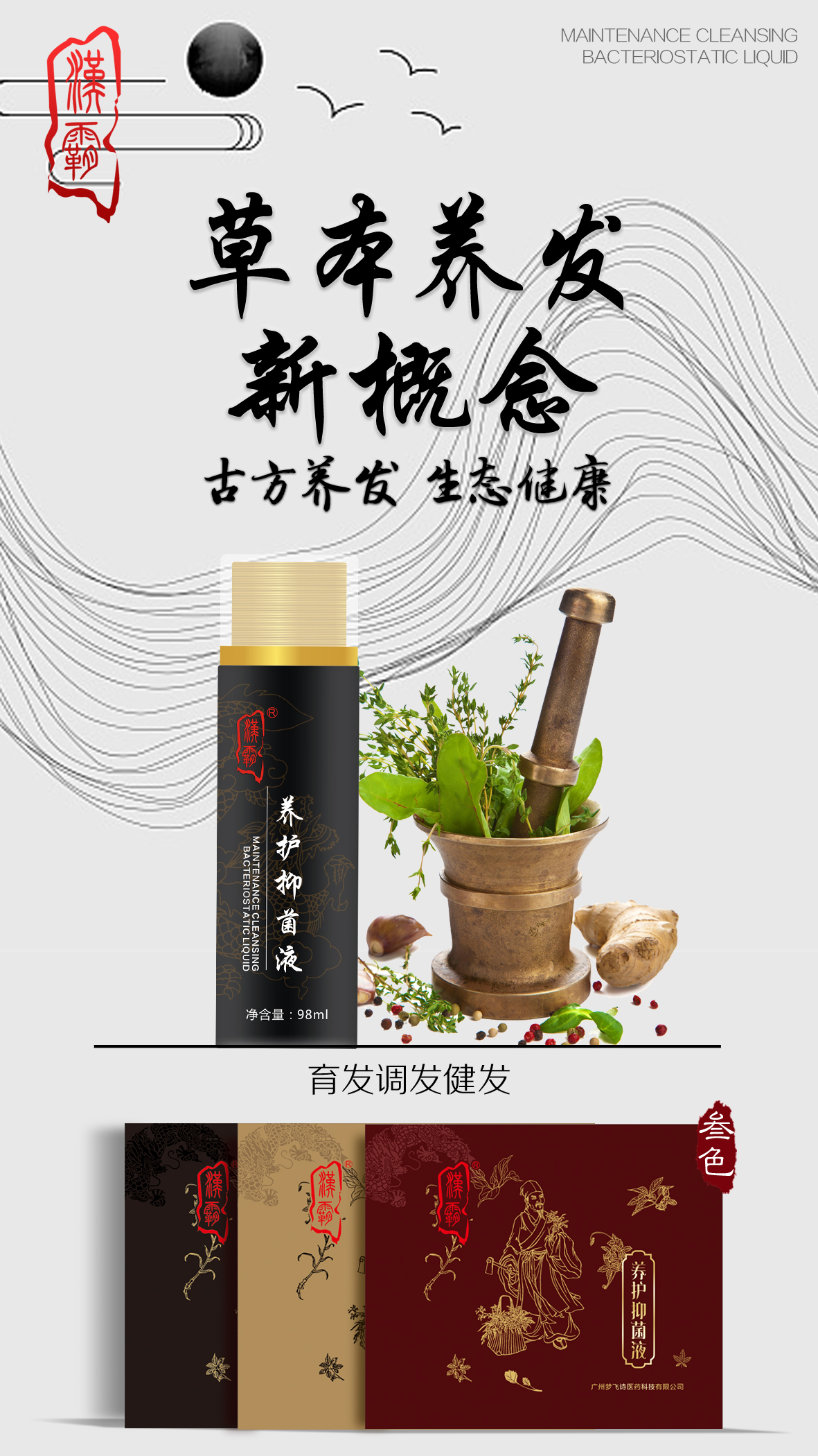 漢霸平衡調理液