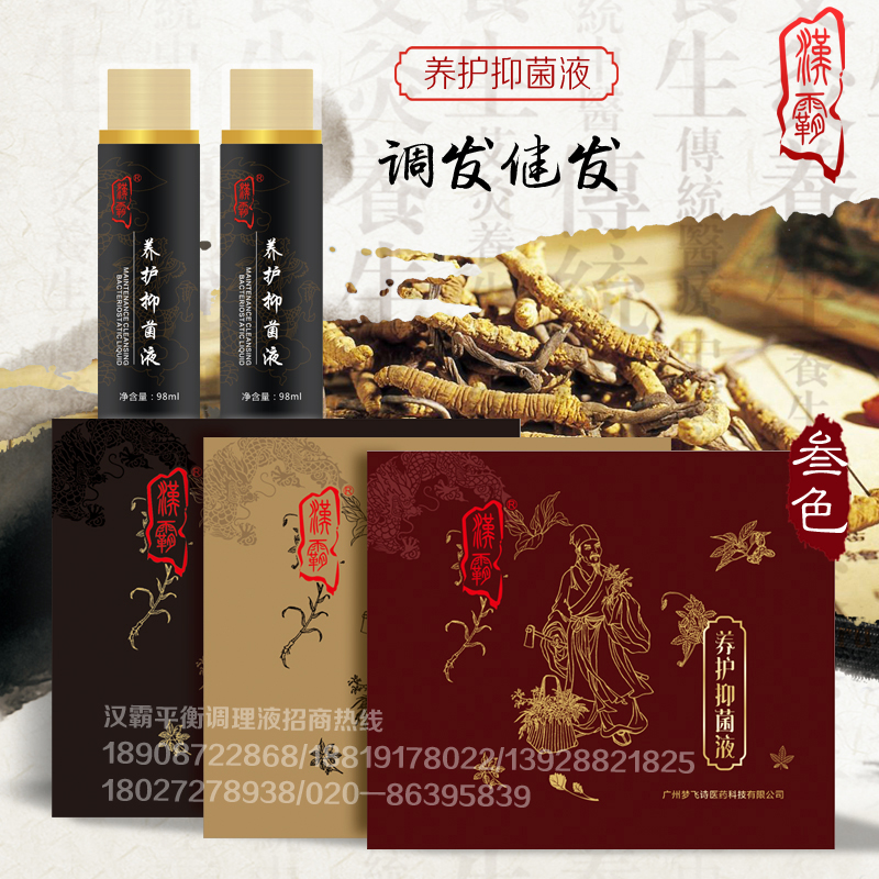 漢霸護發