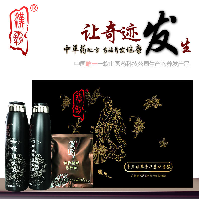 漢霸平衡調理液