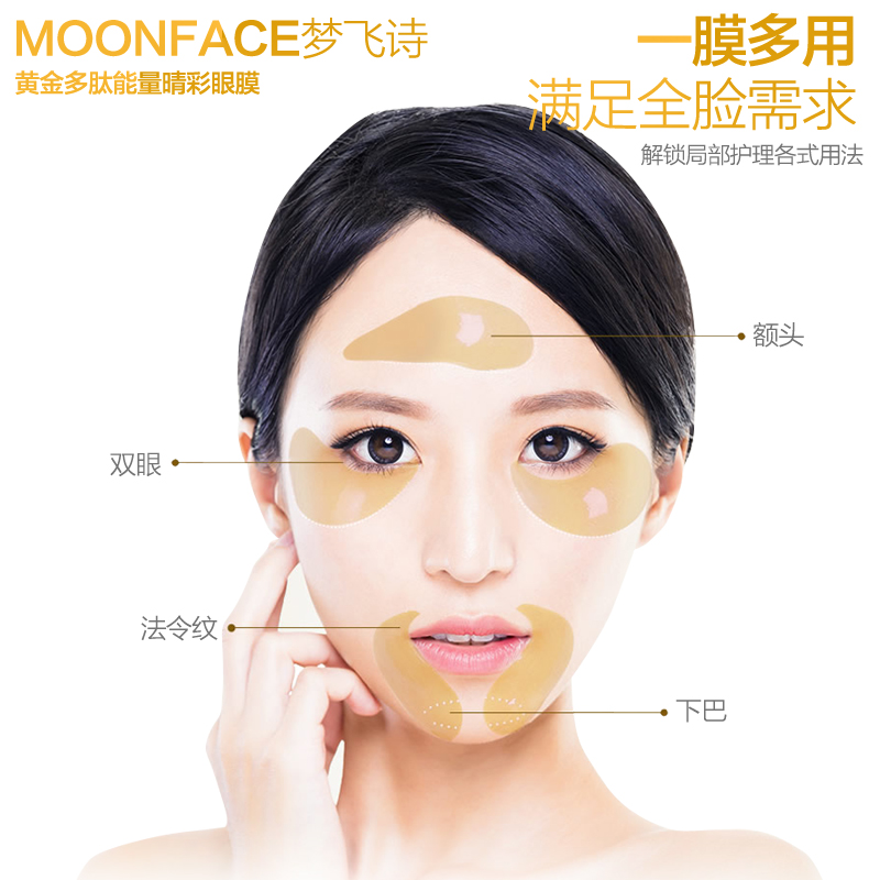 黃金眼膜加工