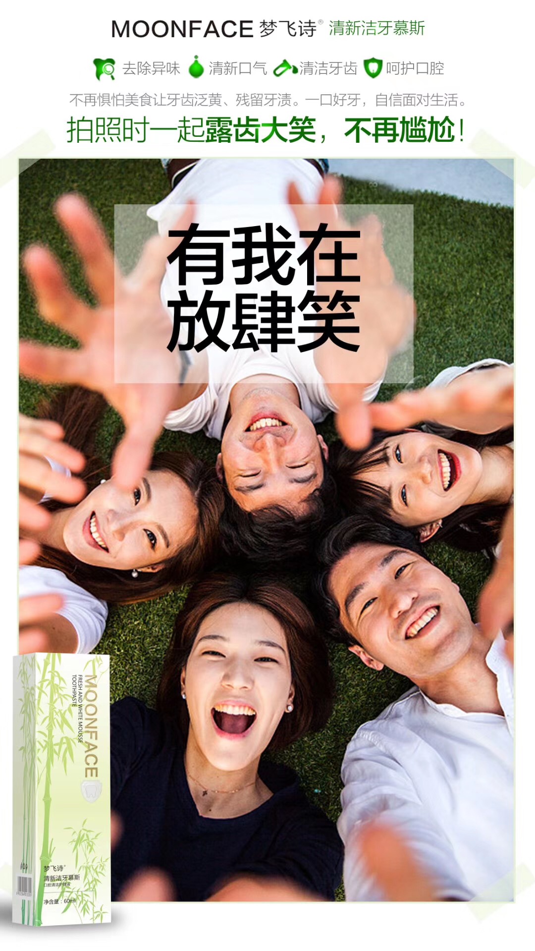 潔牙慕斯OEM