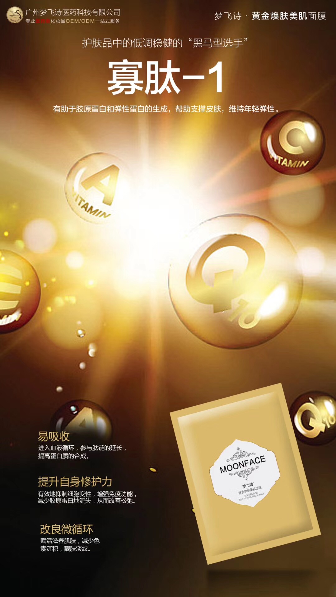 黃金水晶面膜