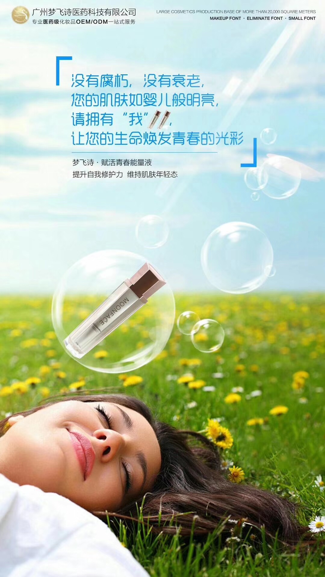 夢飛詩能量液