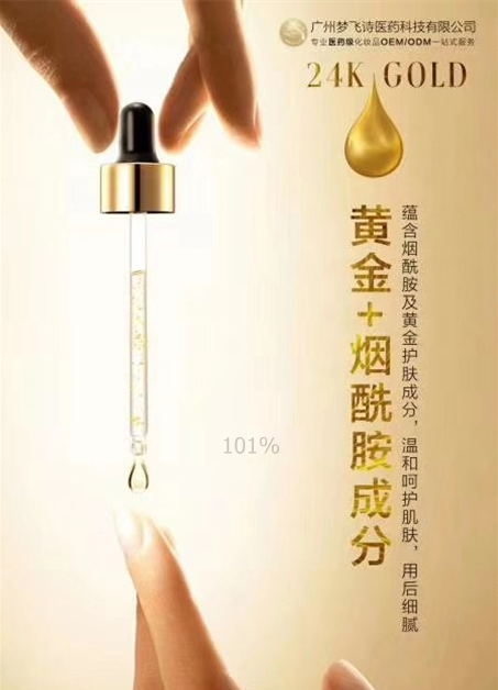 煙酰胺原液