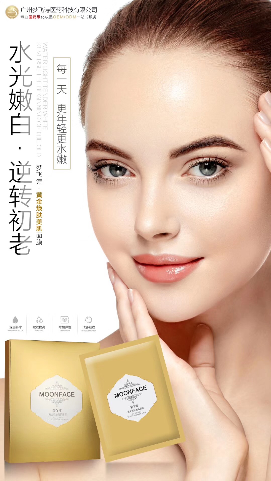 面膜生產廠家