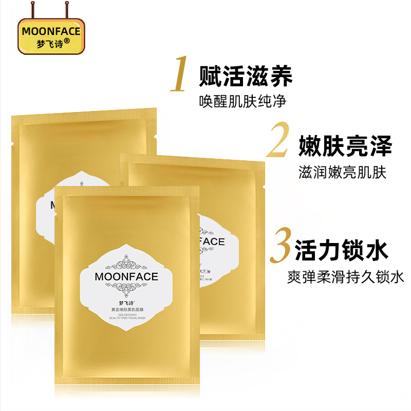 夢飛詩面膜